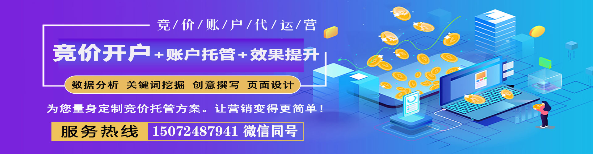 澄海百度竞价开户